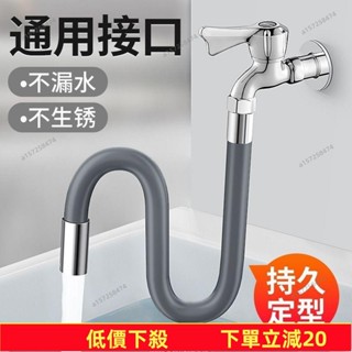 🔥限時下殺🔥 萬嚮防濺通用4分水龍頭延伸加長定型 通用 4分 螺口 全自動 洗衣機 進水管 加長管 上水 軟管 註水