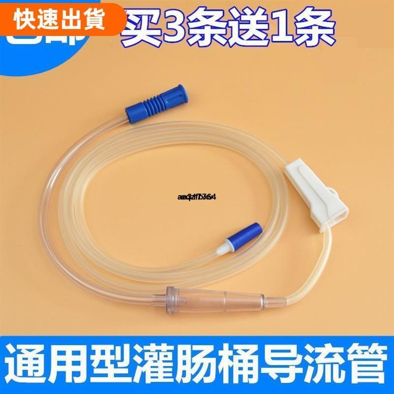 桃園發貨✿買3送1灌腸桶導流管 通用導管葛森咖啡排便清腸器連接管