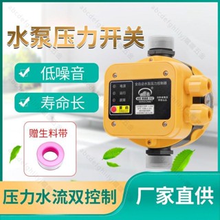 可開發票/【調節範圍廣】水泵水流壓力開關增壓泵家用農用保護電子智慧可調全自動控制器噹噹五金優選