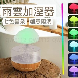 【精選折扣】七彩蘑菇雲朵雨滴加濕器 助眠神器 七彩氛圍燈 雲朵下雨加濕器 小夜燈 解壓 雲朵加濕器 香薰機 禮物