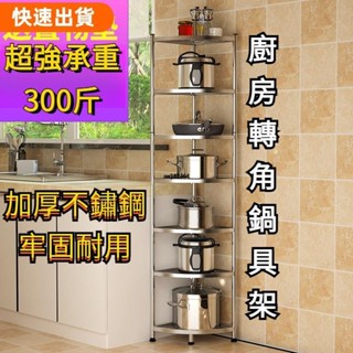 桃園發貨✿轉角鍋架 三角置物架 鍋具收納架 廚房收納架 鍋子收納架 不鏽鋼鍋架 放鍋架子 廚房架 廚具收納架