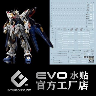 MG EX 強襲自由 SEED Strike Freedom 鋼彈模型水貼 熒光水貼 高達模型通用 不留膠 防水