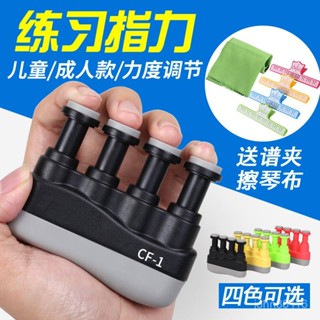 🔥桃園出貨🔥吉他指力器鋼琴指力訓練器手指練習器練指器尤克裡裡練手輔助神器