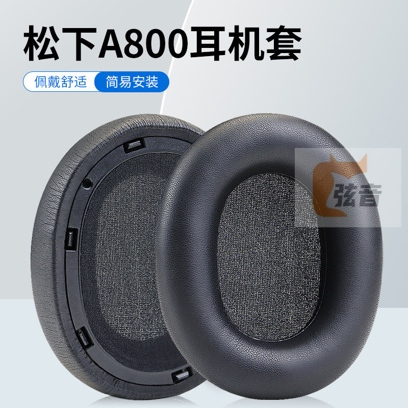 適用Technics鬆下EAH-A800耳機罩A800耳套耳罩海綿套配件