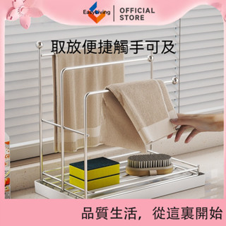 EasyLiving 家用不鏽鋼抹布瀝水架廚房免打孔毛巾水槽洗碗收納窗臺置物架
