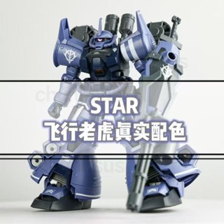 【特價】STAR 飛行老虎真實 戰綫配色 HG 1/144 帶飛行揹包水貼 高達鋼彈拚裝模型玩具GUNDAM