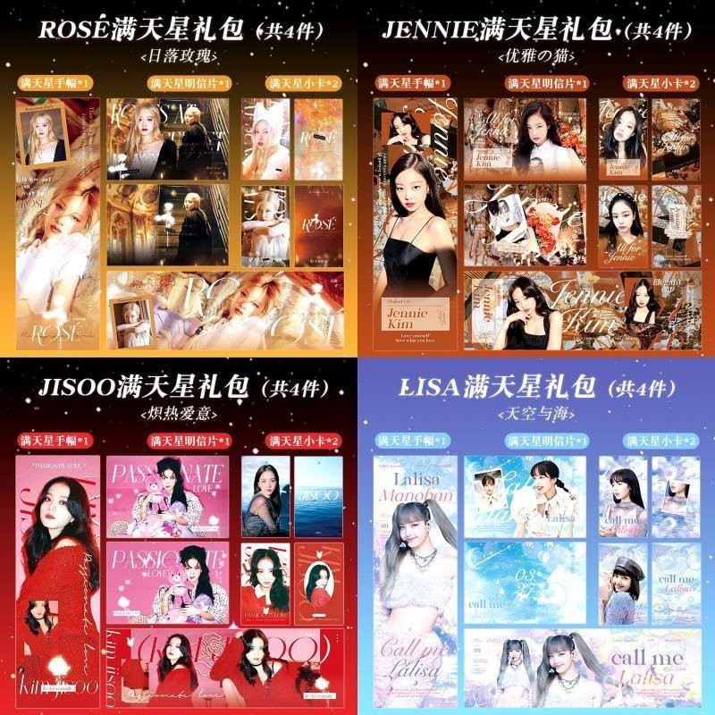 網絡爆款！ blackpink週邊金智秀lisa彩英jennie滿天星禮包set手幅明信片小卡