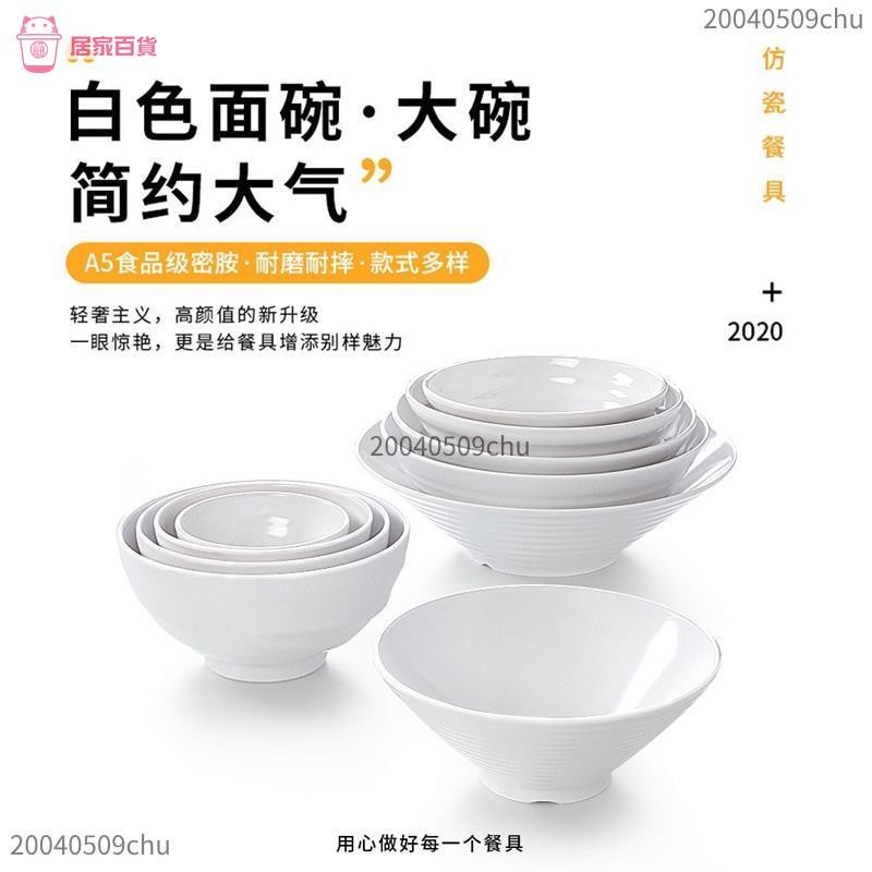 【高品質美耐皿】祥源美密胺餐具白色麵碗商用餐廳大碗湯碗仿瓷防摔湯粉湯麵米線碗 大白碗 美耐皿碗 麵碗