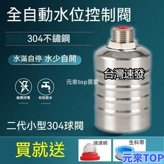 限時特惠✨304不鏽鋼浮球閥 全自動水位控制器 浮球閥 水位控制開關 進水閥 水位開關 浮球開關 水塔浮球閥 水滿自停