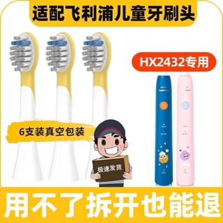 ✨臺灣出貨✨牙刷頭 電動牙刷頭 適配飛利浦兒童電動牙刷頭 莎莉鷄替換HX2032/HX2432/HX2472 泡泡刷