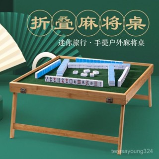 高階品質🎁免運🚚 便攜式麻將桌 戶外麻將桌 旅行折疊麻將桌 手提麻將桌 實木麻將桌