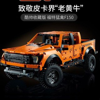 越野車積木 【細節還原】相容樂高42126福特猛禽F150積木越野車皮卡汽車模型男孩益智拼裝