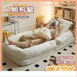 4/6人類狗窩⭐送抱枕⭐人類狗窩懶人沙發 懶骨頭沙發床 沙發床 狗窩沙發 懶人沙發床 摺疊床沙發 懶人沙發懶骨頭