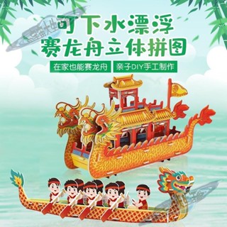 可下水 紙質端午節龍舟3d立體拼圖 兒童diy手工製作模型 早教益智玩具拼圖 小宇宙精選