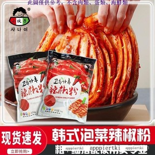 【免運】超好喫XQY小夥子韓國辣白菜泡菜專用辣椒粉不辣粗粒細粒組閤韓式料理辣椒麵網路零食 休閒零食RAM