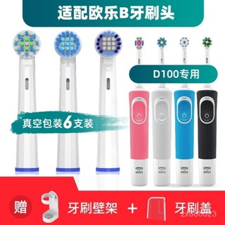 ✨臺灣出貨✨牙刷頭 電動牙刷頭 適配博朗oral-b歐樂b D100 VITALITY 2D電動牙刷頭圓旋轉式替換頭