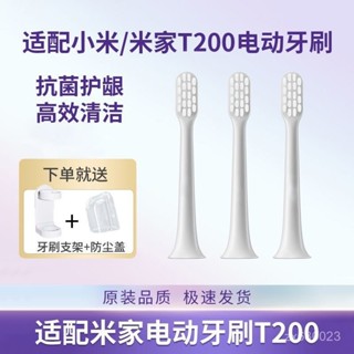 ✨臺灣出貨✨牙刷頭 電動牙刷頭 適用小米電動牙刷頭T200專用替換刷頭MES606軟毛牙刷頭配件