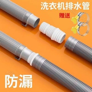 【滿199出貨】通用全自動洗衣機出水管 排水管子 軟管雙筒洗衣服機下水管 洗臉盆管彈性排水管 洗衣機通用延長管 隨意彎曲