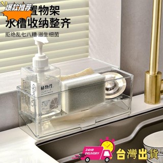 【限時特賣】水龍頭置物架不銹鋼瀝水籃洗碗槽水槽抹布收納架子廚房水池瀝水架[seven]
