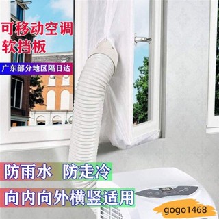 移動空調擋佈排風管窗戶擋闆排氣管配件窗戶擋風佈軟佈密封軟佈擋 好物優選~