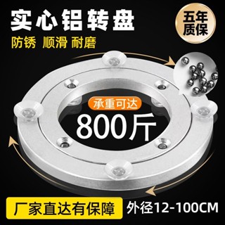 臺灣出貨 餐桌轉盤 旋轉餐桌 圓桌轉盤 轉盤底座 餐桌轉盤底座軸承鋁閤金大理石轉芯消音實木圓桌玻璃桌子旋轉家用