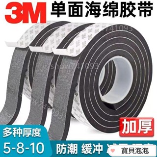 388元出貨 膠布 膠帶 密封條 隔音貼 門縫貼3M推拉門密封條移門自粘式櫥櫃衣櫃門縫減震平推門防撞防塵靜噪音