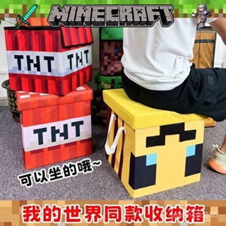 特賣生活館🔥我的世界箱子mc遊戲週邊玩具TNT收納凳折疊收納箱dream模型收納盒