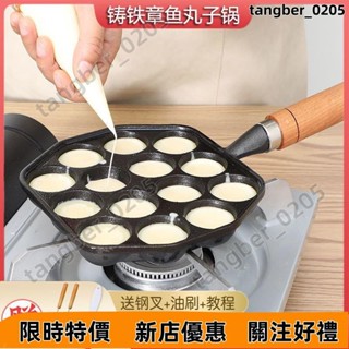 【限時下殺】鑄鐵日式章魚小丸子鍋傢用鵪鶉蛋模具原生鐵烤盤無塗層不粘平底鍋 PQ5A
