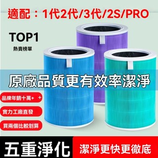 小米空氣凈化器濾芯適配1/2/3代Pro/2S/4lite抗菌除甲醛小米濾芯濾芯 濾心 濾網 抗菌版 空氣淨化器 BBH