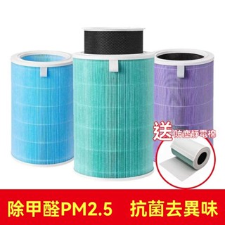 適配小米空氣凈化器濾芯2s米家1/2/3代/Pro通用除甲醛過濾網PM2.5濾芯 濾心 濾網 抗菌版 空氣淨化器 1FL