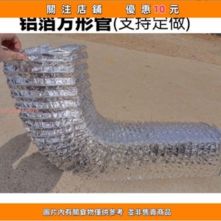 下殺 通風管鋁箔伸縮軟管方形排風扇排風管車排管彎頭方形管#愛樂樂心選