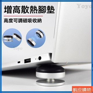 Yoyo2 筆記本支架 電腦桌面增高托架 摺疊筆電架 電腦架 散熱架 電腦散熱器 折疊筆電架懸空散熱器14寸便攜式辦公室