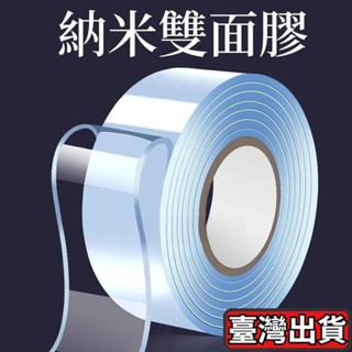🔥臺灣發貨🔥熱銷 帶強力膠帶 防水膠帶 透明膠帶 奈米無痕膠帶 3m無痕雙麵膠 雙麵膠 無痕貼魔力膠 帶水洗可重複貼