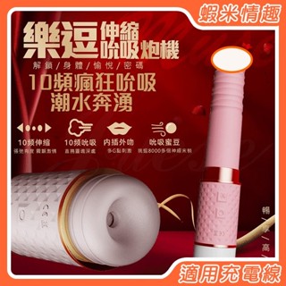 【商品線材】500樂逗 10x10頻伸縮吸吮迷你炮機-粉