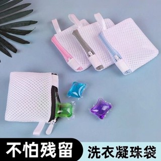 桃園快速🚚 迷你洗衣袋洗衣機專用超小號留香珠洗衣凝珠網袋金屬鎂顆粒洗衣袋