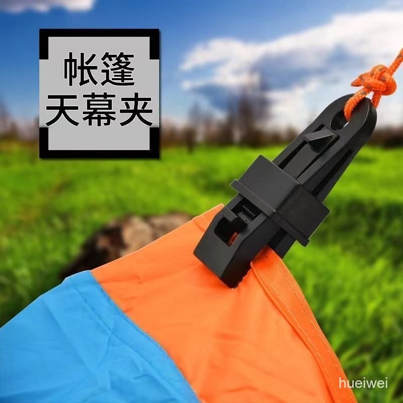 臺灣24h🐑帳篷天幕防風夾 固定夾 露營野外風繩扣 防水布塑膠夾 可調整鬆緊防雨布帳篷固定天幕露營夾扣防風戶外篷布多功