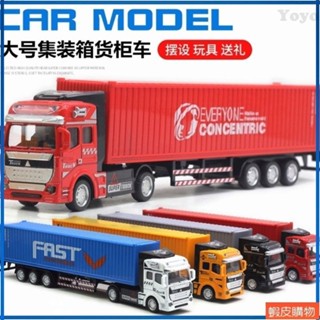 Yoyo2 大號合金玩具車 集裝箱貨櫃車模型 工程運輸車模型 貨車 回力模型車 模運輸車 玩具汽車 模型車超大號 金屬玩