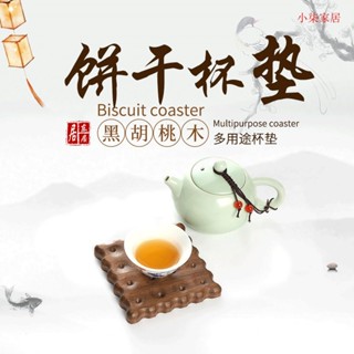 杯墊 馬克杯墊 造型杯墊 咖啡杯墊 可愛杯墊 創意杯墊 保溫杯墊 茶杯墊實木杯墊咖啡杯託隔熱墊 黑衚桃木日式創意餅幹杯墊