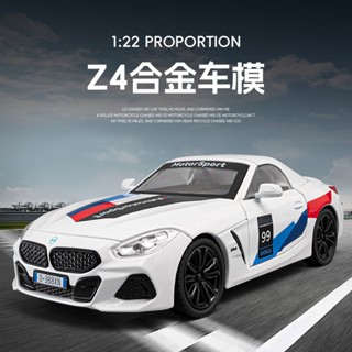 寶馬z4汽車模型 1:22寶馬z4模型 敞篷跑車模型 閤金車模 聲光玩具車模 模擬車模 跑車模型 汽車模型 模型