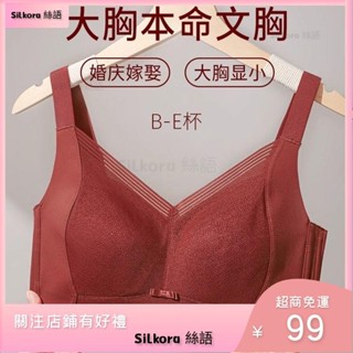 ⭐臺灣發售⭐新款大尺碼BCDE內衣女 全罩杯超薄款 無鋼圈透氣收副乳 防下垂調整型 大胸顯小內衣罩
