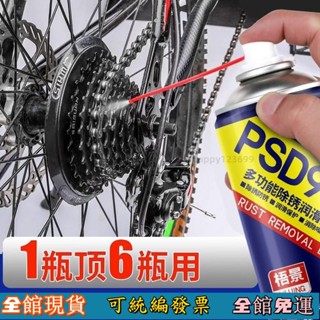 ✨熱賣✨ 鏈條潤滑除銹劑自行車山地車摩託車除銹鬆動劑清潔養護軸承機械油 腳踏車 腳踏車鏈條 鏈條 鏈條清潔劑 除鏽劑