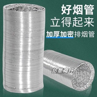 【可開發票】 浴霸排煙管鋁箔通風油煙機管道衛生間排風管換氣扇軟管排風扇管道 銘星商行