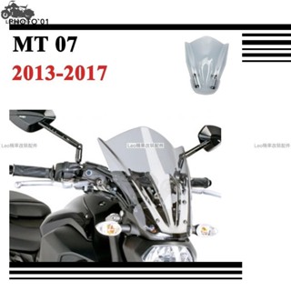 熱銷 適用Yamaha MT 07 MT07 擋風 風擋 擋風玻璃 風鏡 導流罩 遮陽板 2013 2014 2017