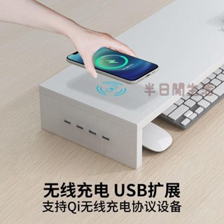 螢幕增高架 USB擴充套件 螢幕架 電腦架 電腦螢幕架 電腦增高架 桌面收納架 桌上收納 無線充電usb電腦顯示器增高架辦公