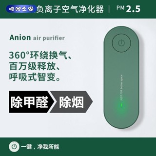 池之家shop💙空氣淨化器 負離子空氣淨化器 空氣淨化機 空氣清淨器 空氣洗淨機 空氣淨化器 廁所除臭 負離子產生器