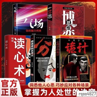 全新正版 詭計 分寸 掌握為人處世得訣竅輕鬆巧妙應對各種場合讀心術氣場博弈思維書