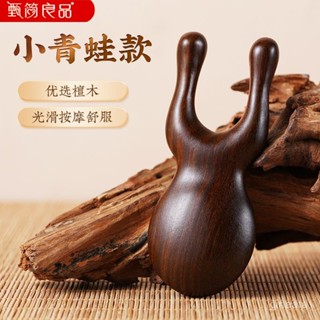【新品熱賣】 小青蛙檀木按摩梳臉部經絡梳麵部頭部眼部颳鼻樑神器家用美鼻器