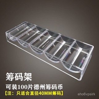 🔥臺灣發貨🔥亞克力透明籌碼盒架卡片收納盒麻將籌碼架道具收納塑膠盒子🔥熱賣🔥