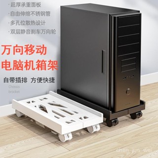 🔥臺灣發貨🔥 電腦主機底座機箱支架 託架 加高 滑輪 可移 動置物架 家用 可伸縮託盤