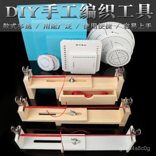 【戀戀的賣場】編織架 手工編繩神器 編繩器編織木架手工編織架手繩手鏈項鏈紅繩編製神器固定輔助工具